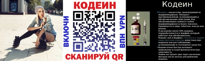 Codein напиток Lean (лин) Усолье